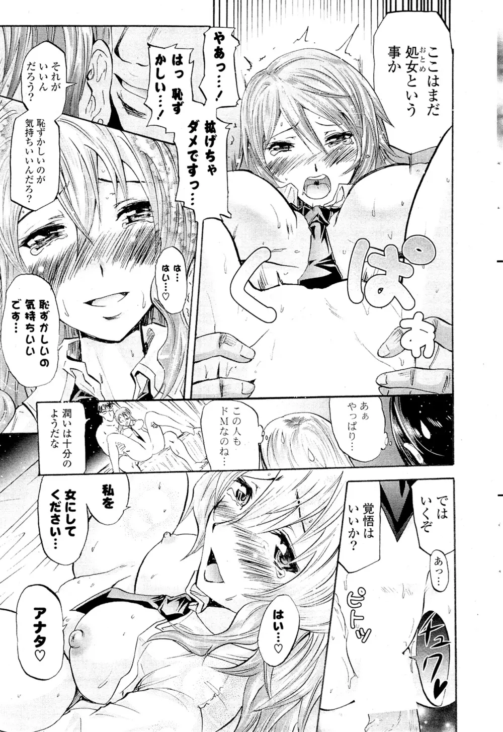 COMIC ポプリクラブ 2012年02月号 Page.35