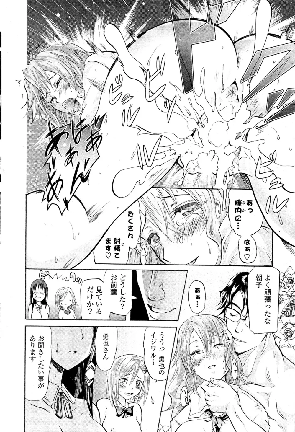 COMIC ポプリクラブ 2012年02月号 Page.38