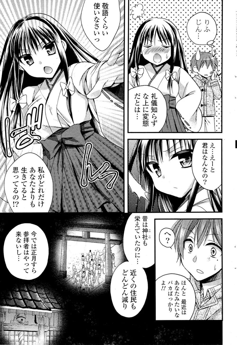 COMIC ポプリクラブ 2012年02月号 Page.55