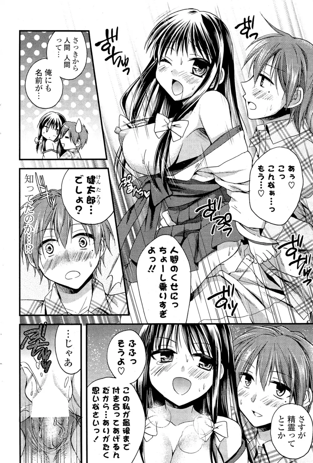 COMIC ポプリクラブ 2012年02月号 Page.66