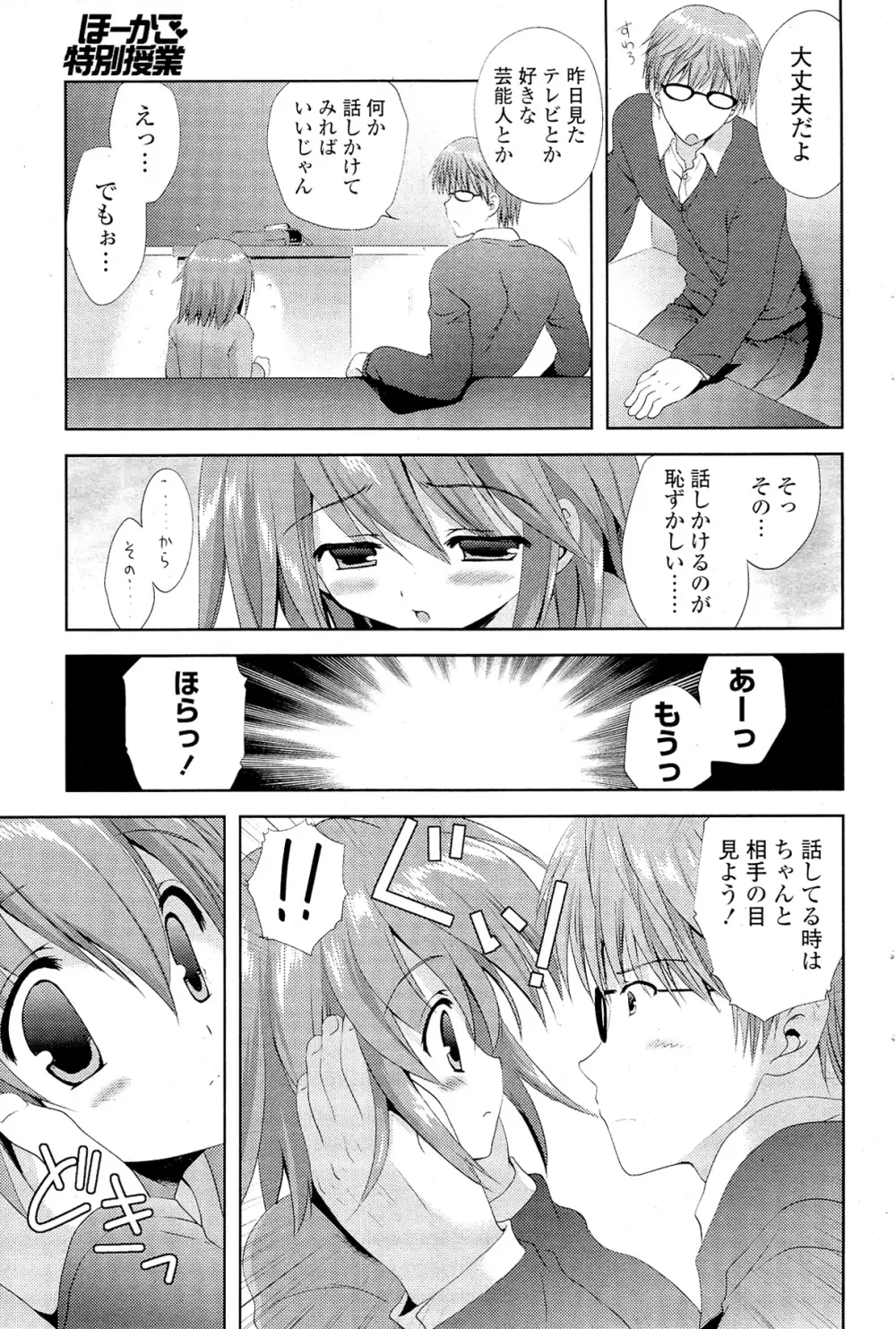 COMIC ポプリクラブ 2012年02月号 Page.75