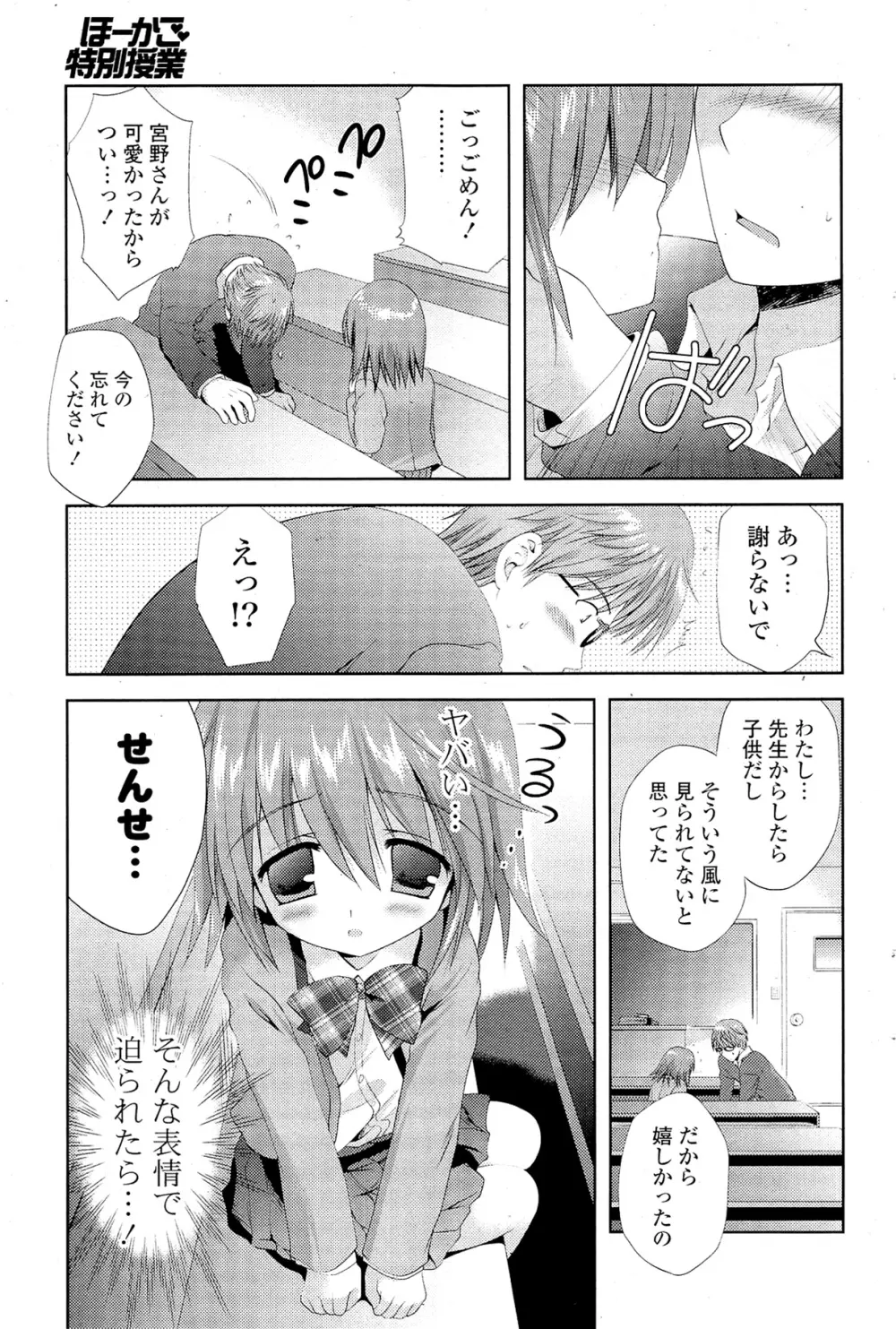 COMIC ポプリクラブ 2012年02月号 Page.77