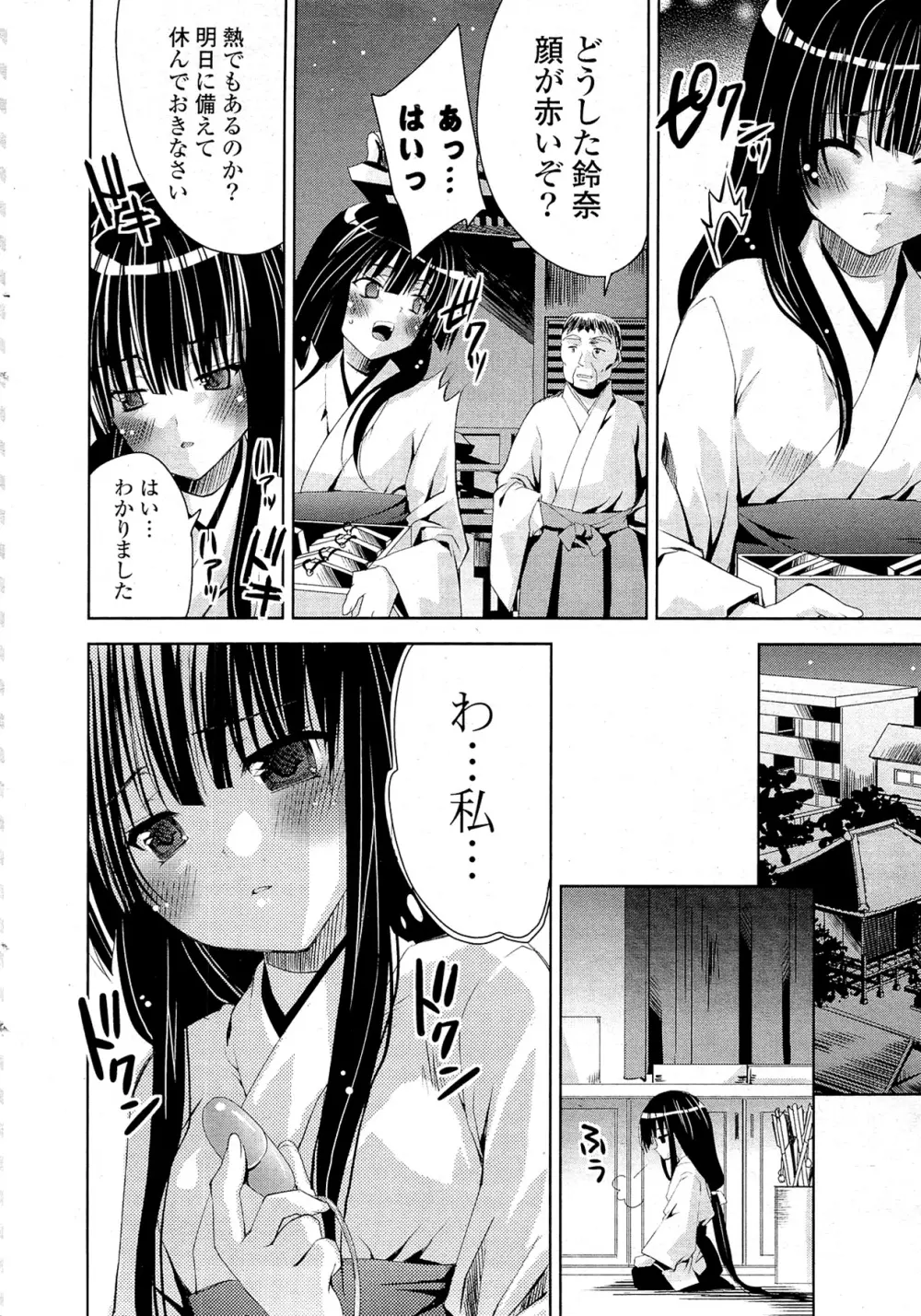 COMIC ポプリクラブ 2012年02月号 Page.8