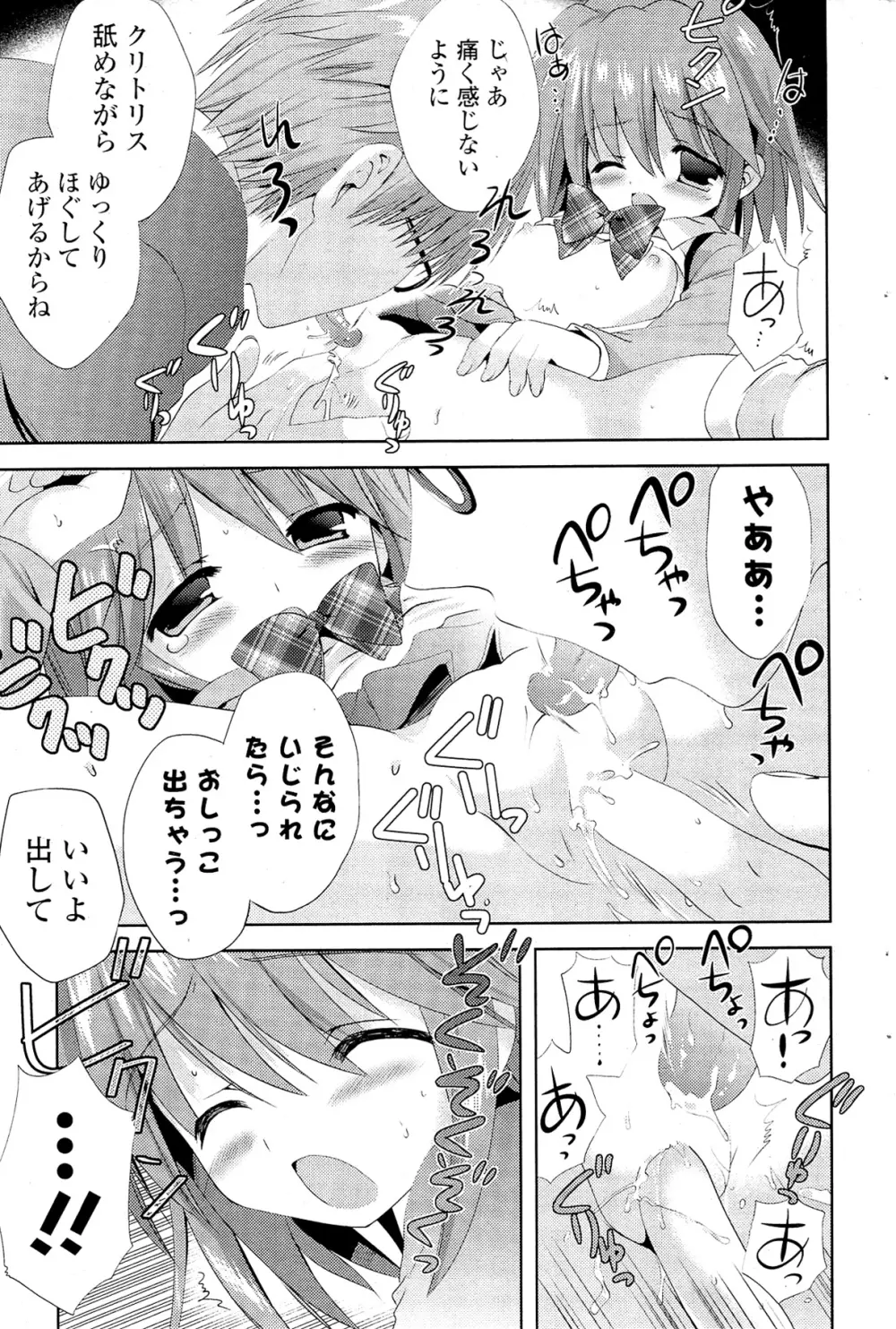 COMIC ポプリクラブ 2012年02月号 Page.83