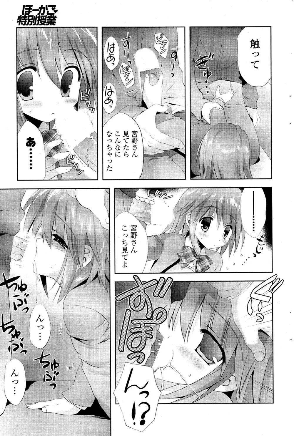 COMIC ポプリクラブ 2012年02月号 Page.85