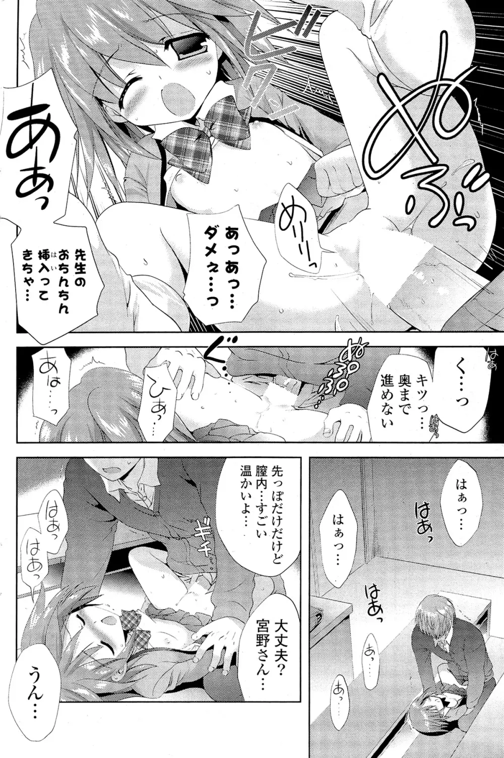 COMIC ポプリクラブ 2012年02月号 Page.88