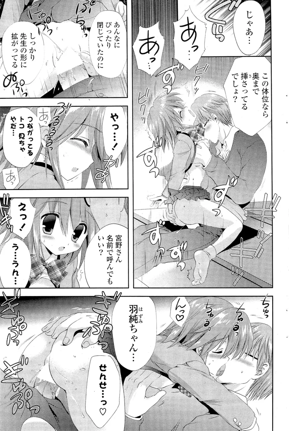 COMIC ポプリクラブ 2012年02月号 Page.89