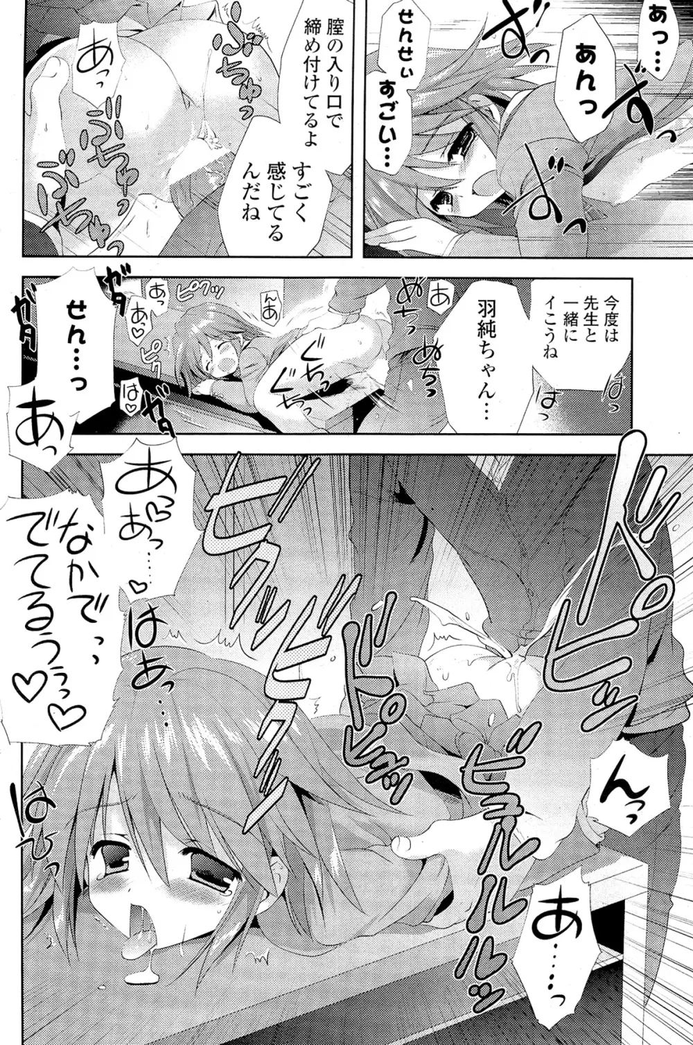 COMIC ポプリクラブ 2012年02月号 Page.92