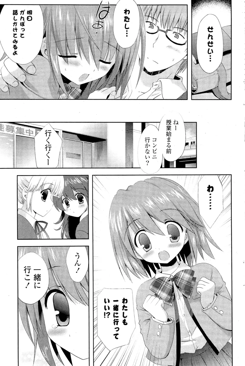 COMIC ポプリクラブ 2012年02月号 Page.93