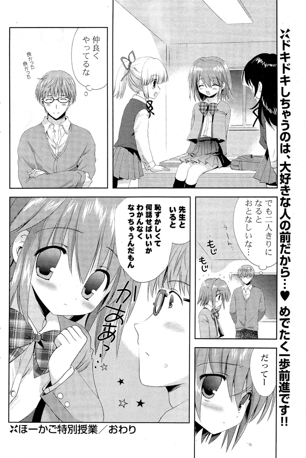 COMIC ポプリクラブ 2012年02月号 Page.94