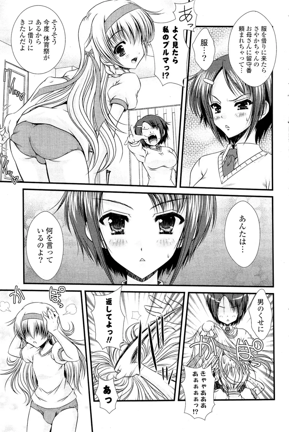 COMIC ポプリクラブ 2012年02月号 Page.99