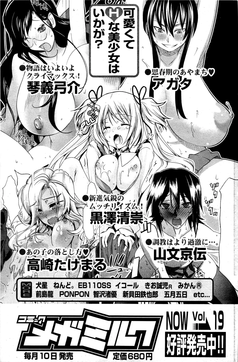 漫画ばんがいち 2012年2月号 Page.201