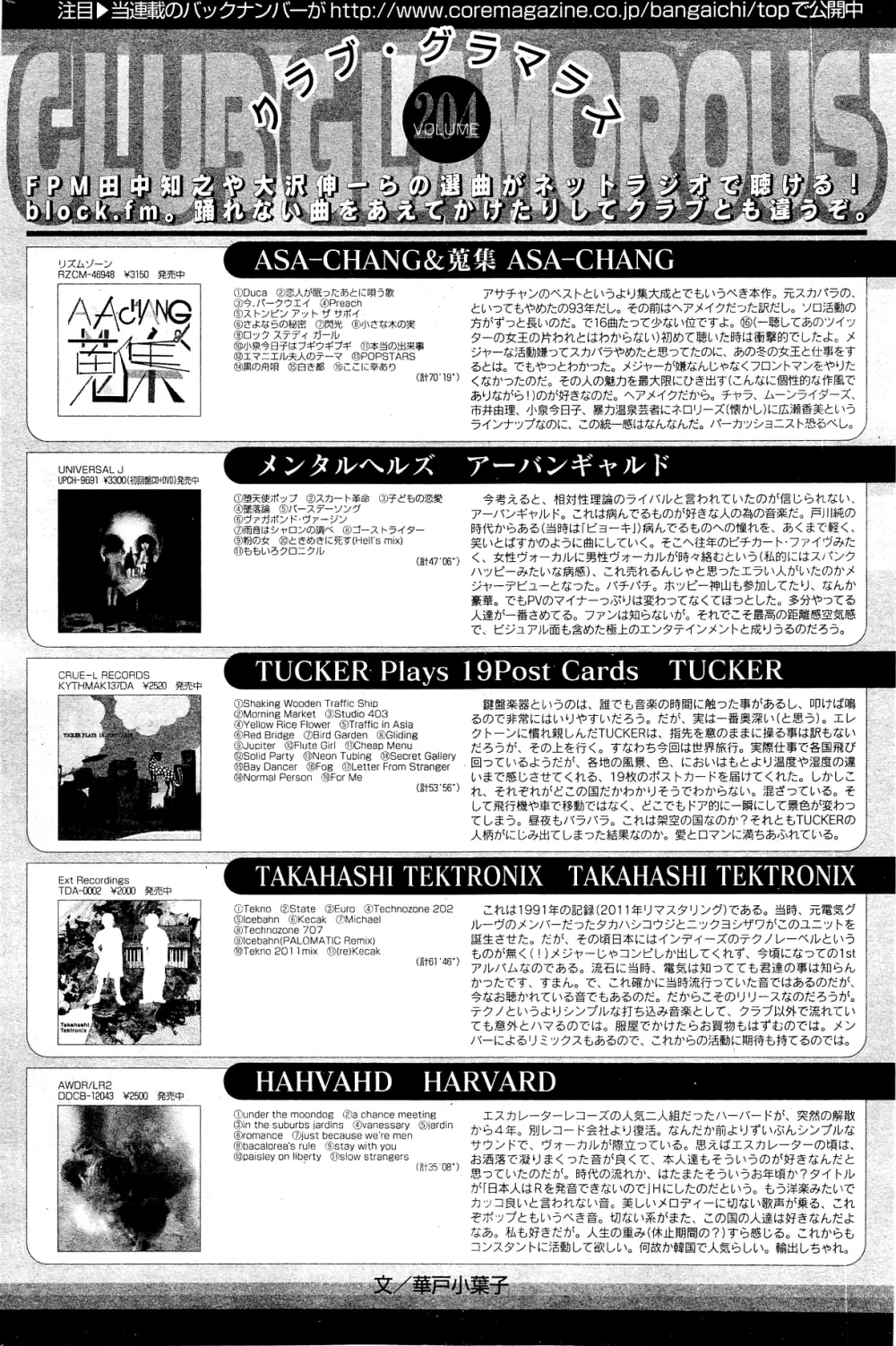 漫画ばんがいち 2012年2月号 Page.242