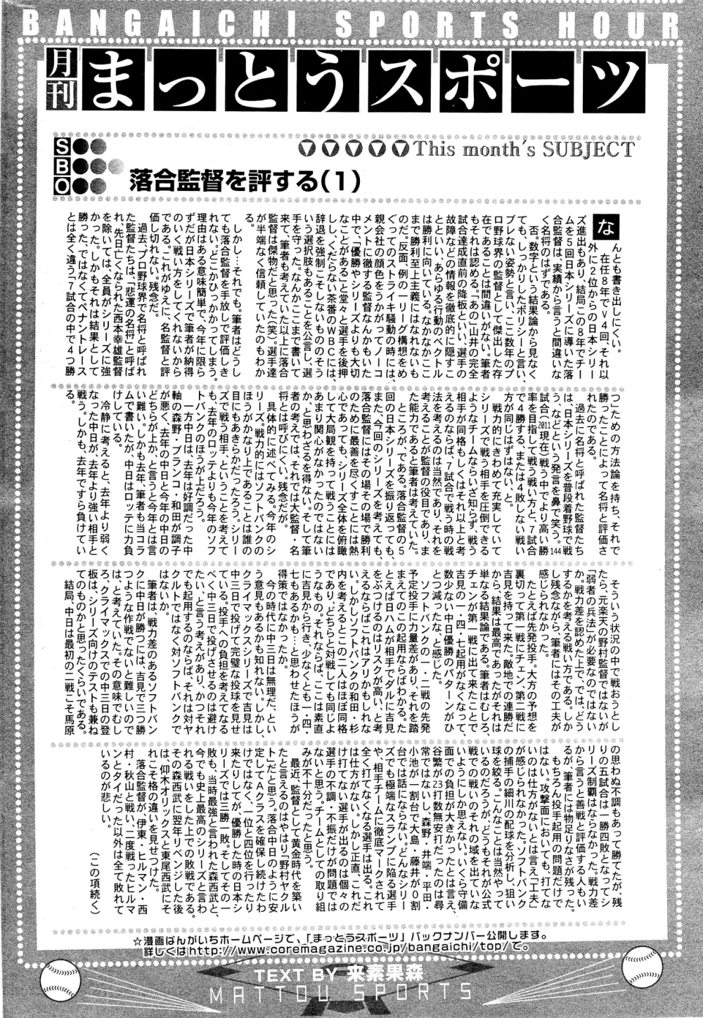 漫画ばんがいち 2012年2月号 Page.314