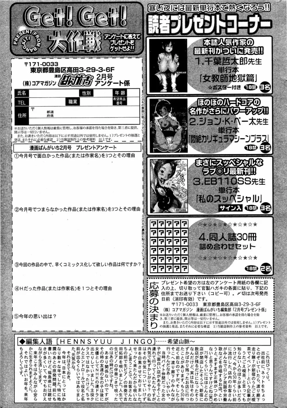 漫画ばんがいち 2012年2月号 Page.327