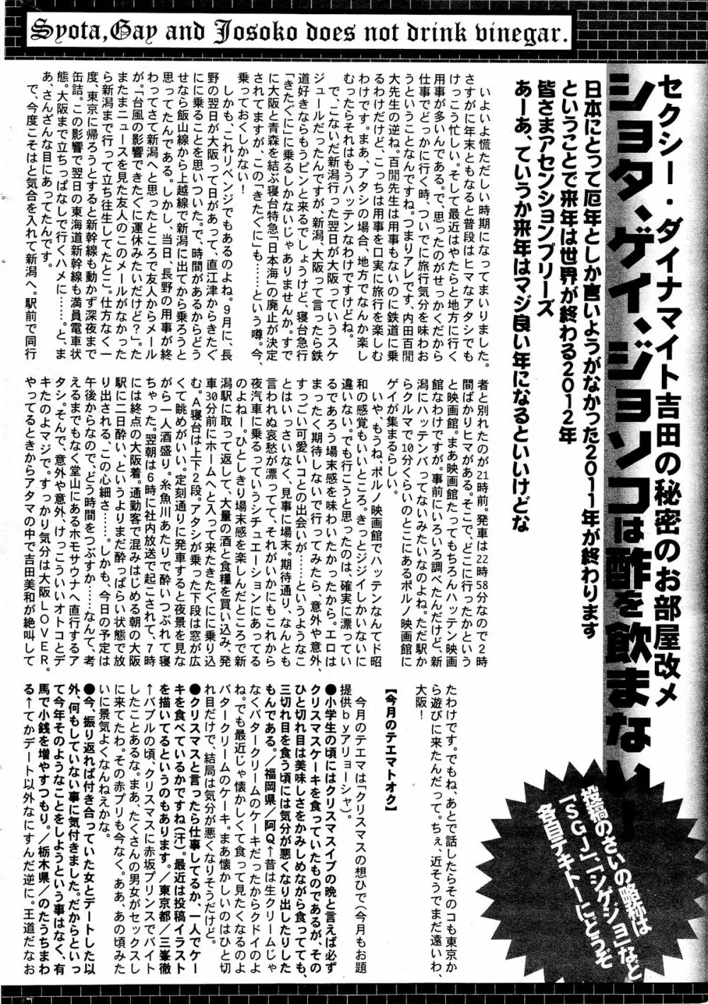 漫画ばんがいち 2012年2月号 Page.328