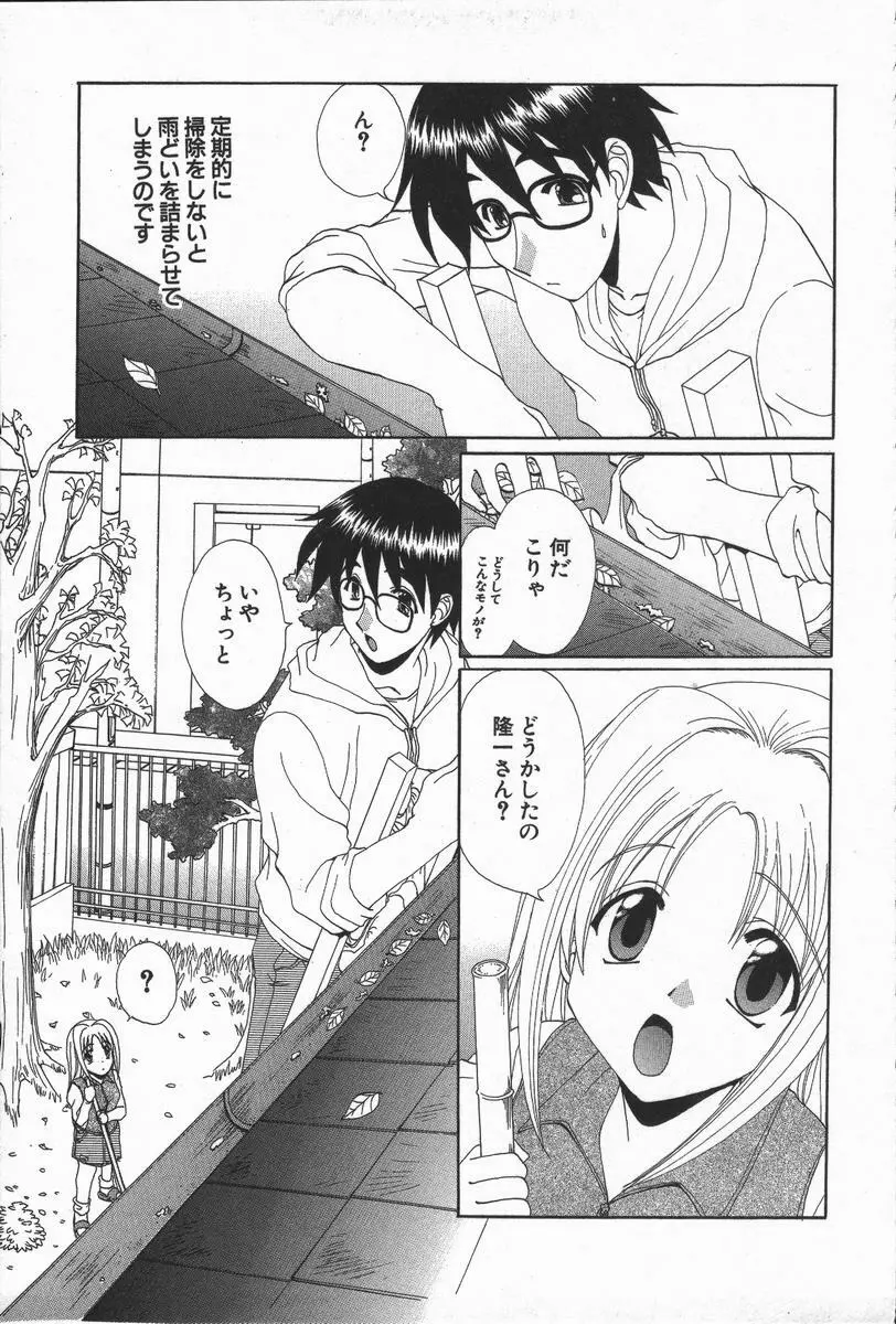 ラブ♥チラ Page.10