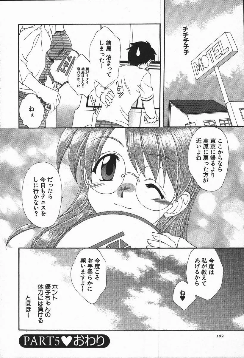 ラブ♥チラ Page.103