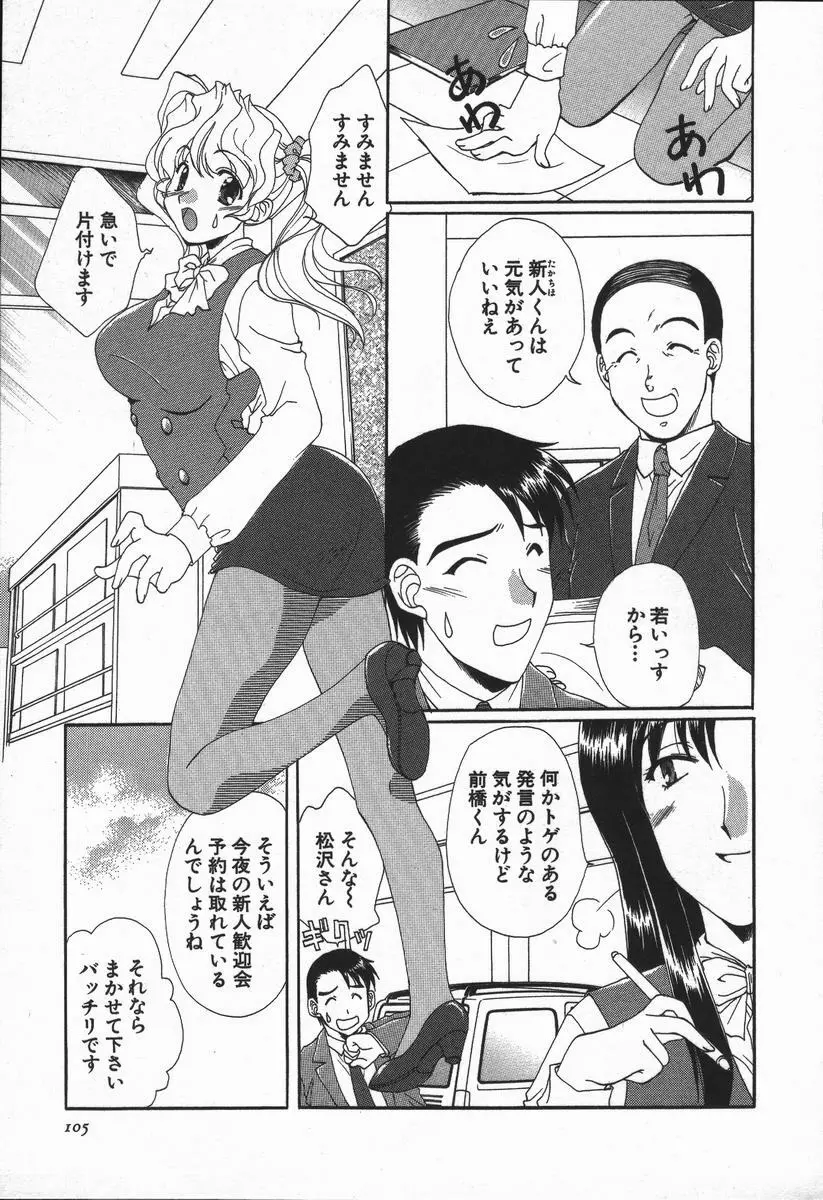 ラブ♥チラ Page.106