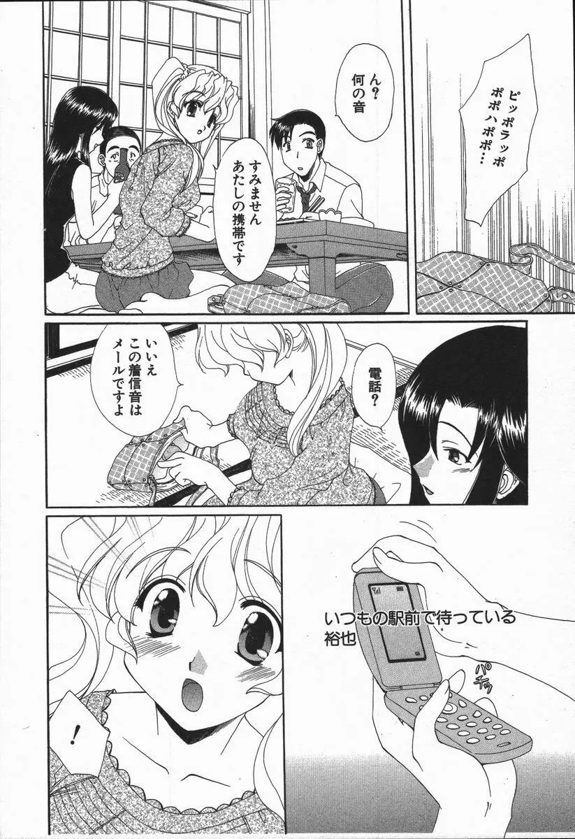 ラブ♥チラ Page.111