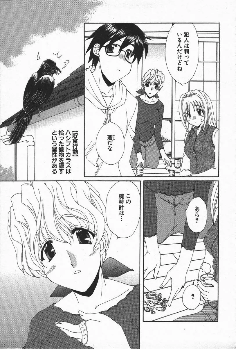 ラブ♥チラ Page.12