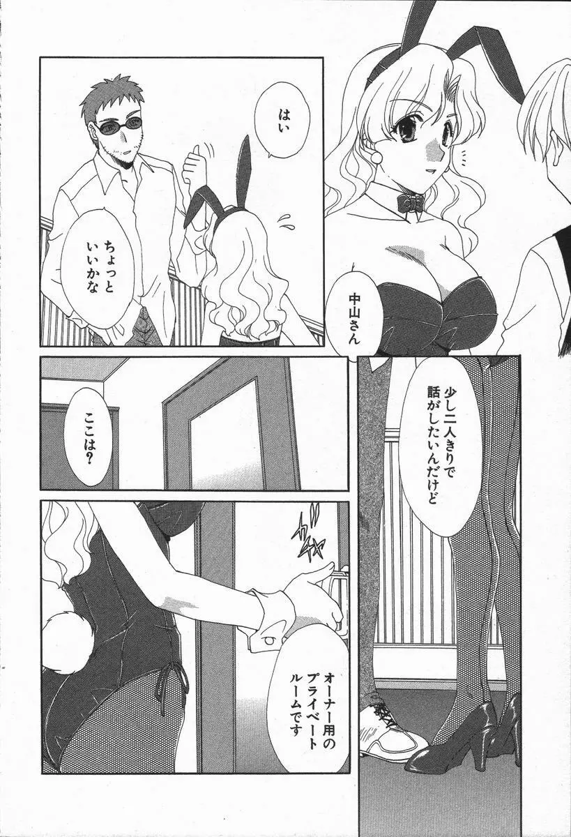 ラブ♥チラ Page.131