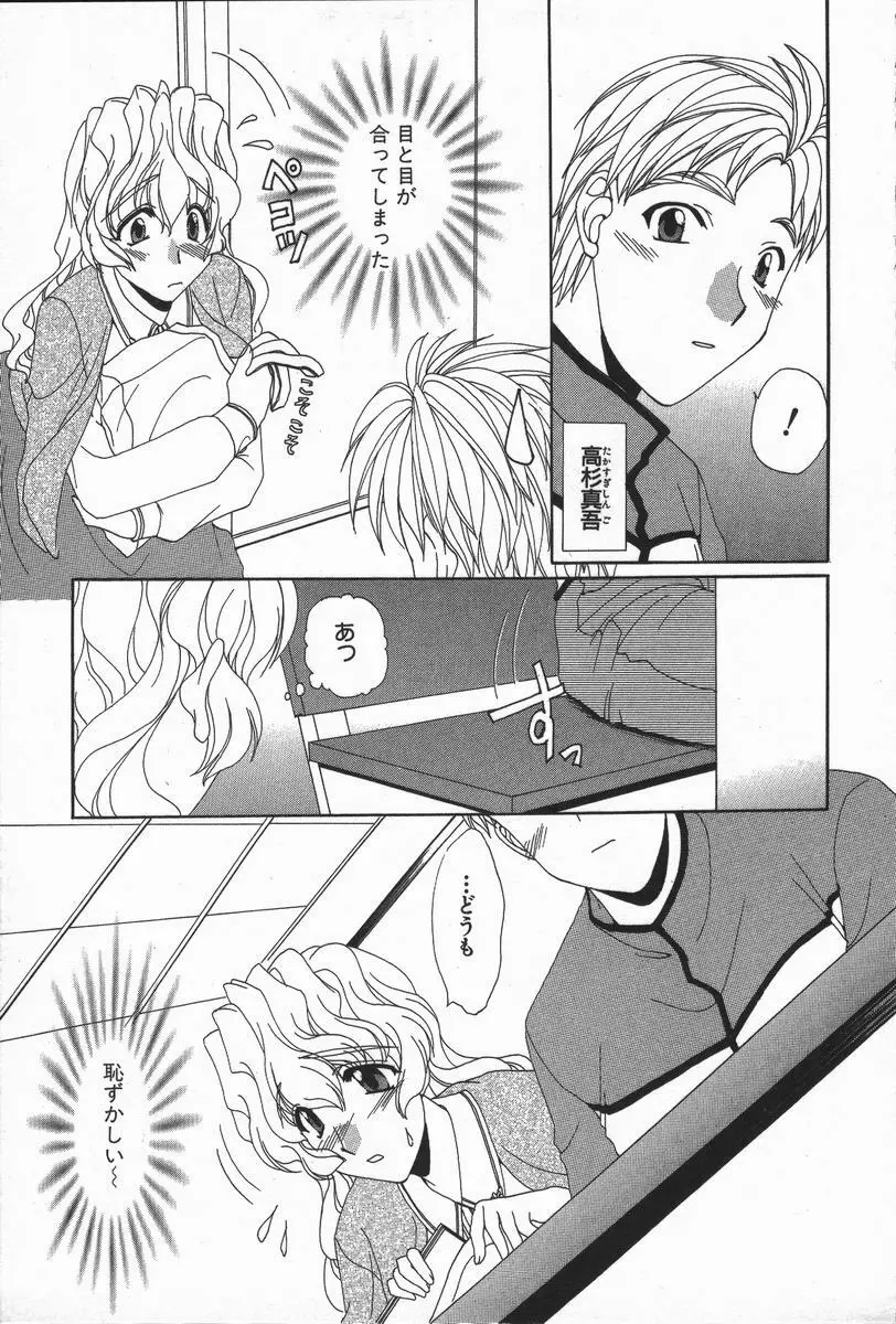 ラブ♥チラ Page.14