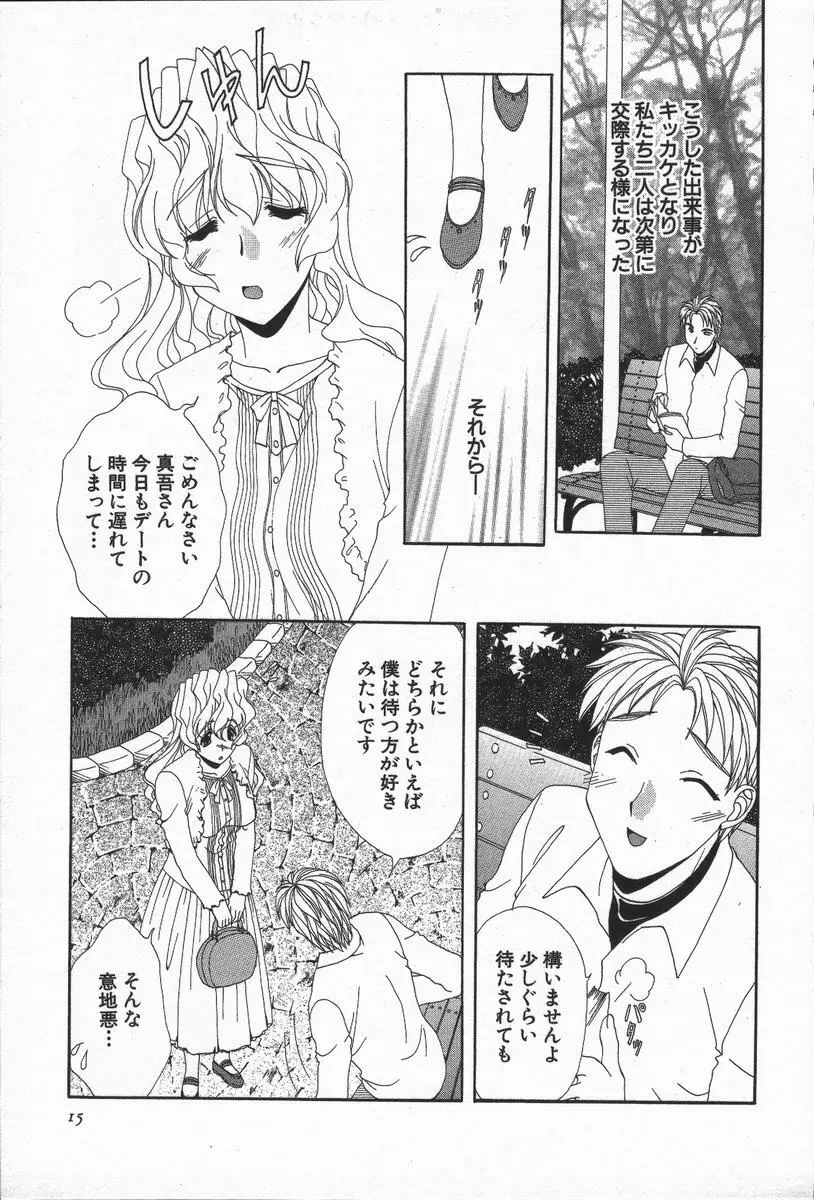 ラブ♥チラ Page.16