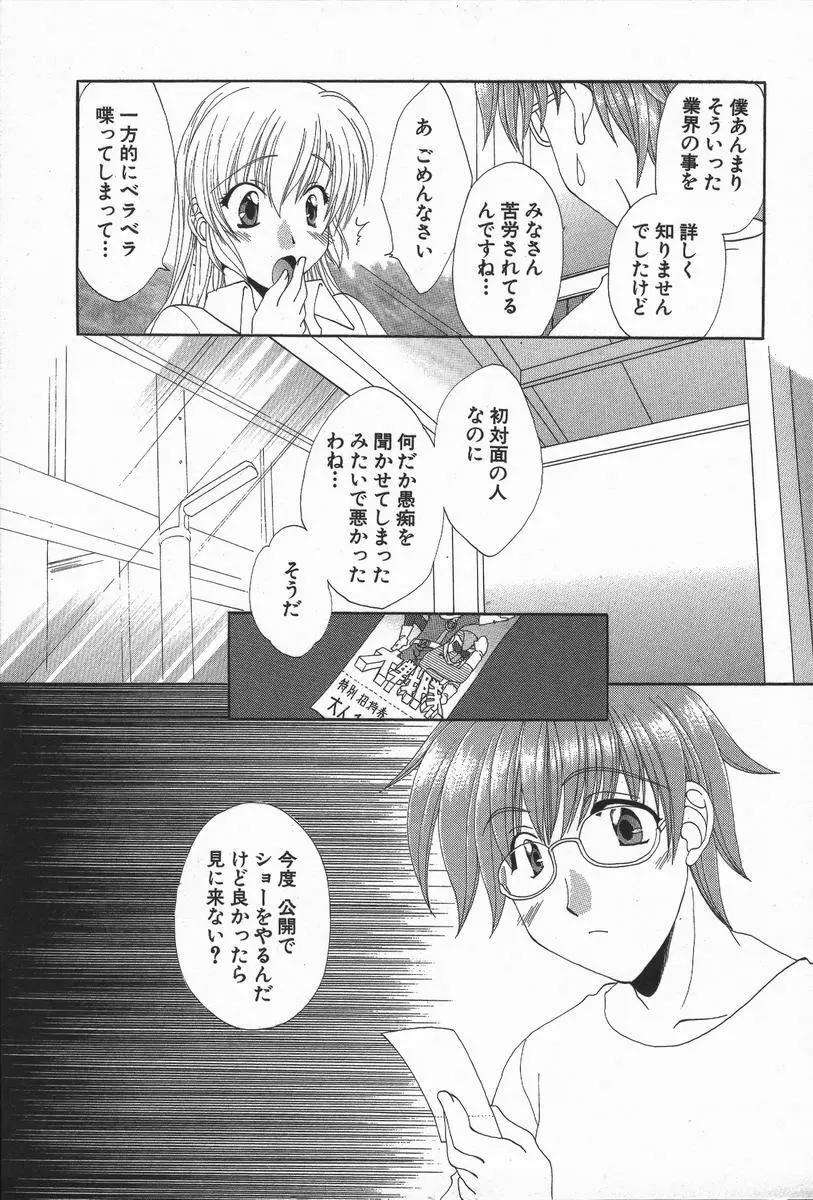 ラブ♥チラ Page.164