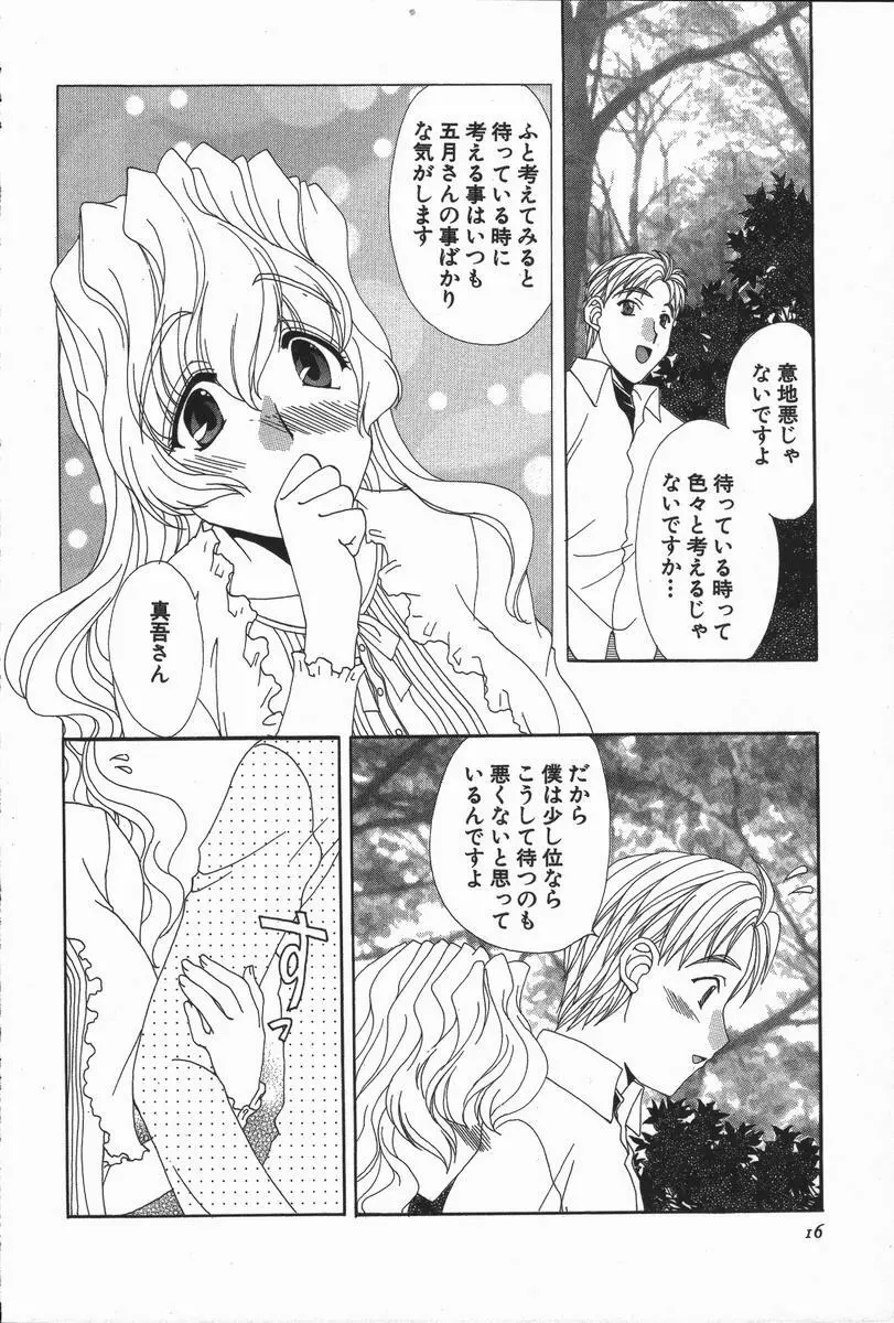 ラブ♥チラ Page.17