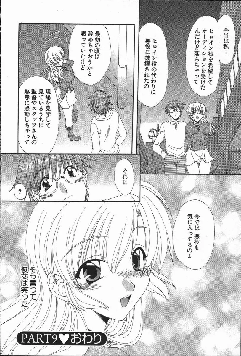 ラブ♥チラ Page.175