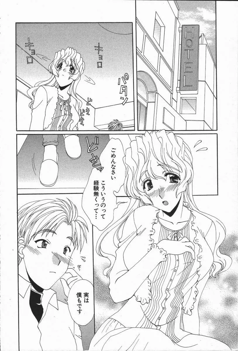 ラブ♥チラ Page.19