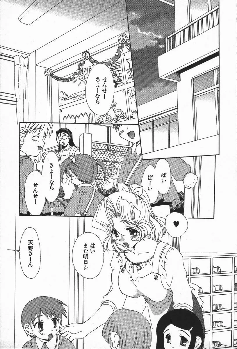 ラブ♥チラ Page.198