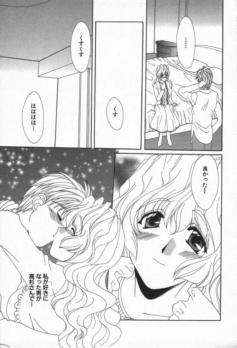 ラブ♥チラ Page.20