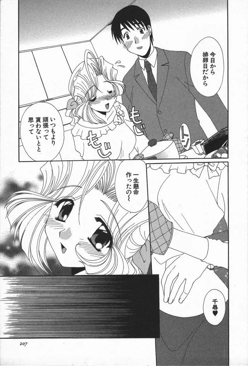 ラブ♥チラ Page.208