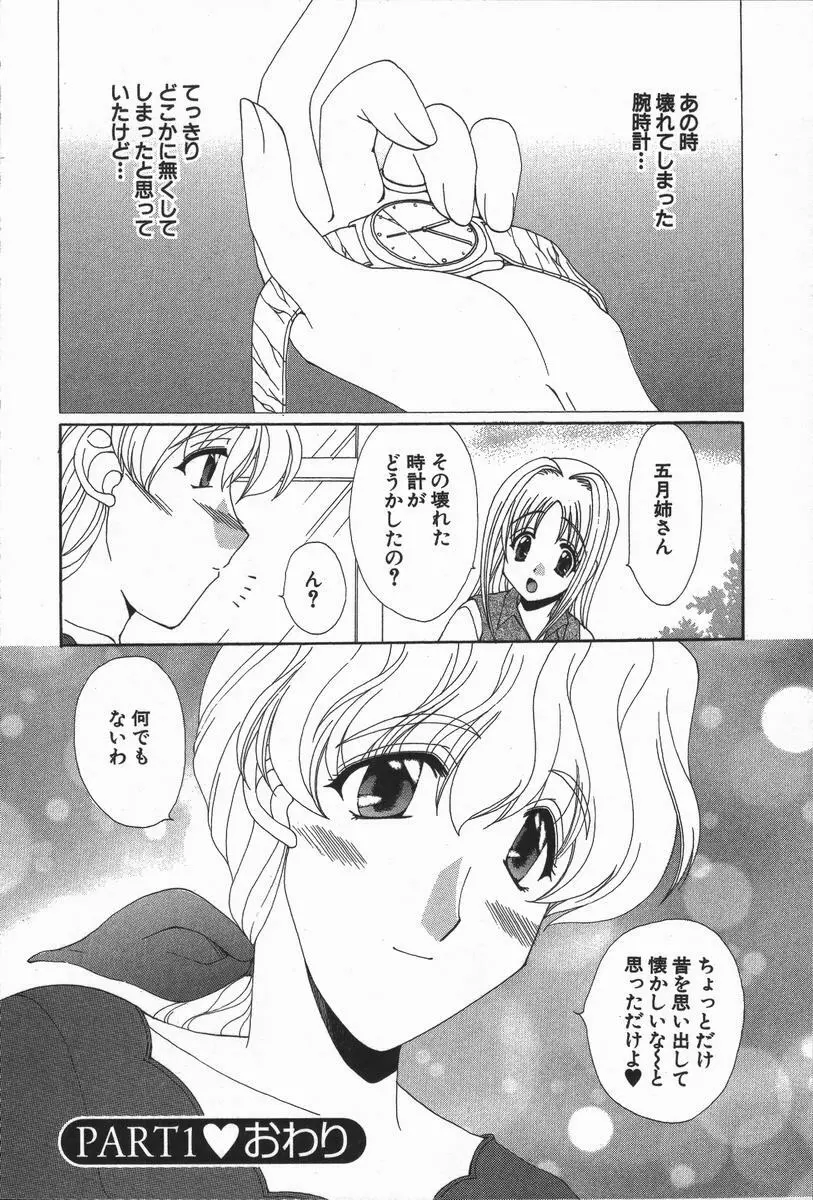 ラブ♥チラ Page.25