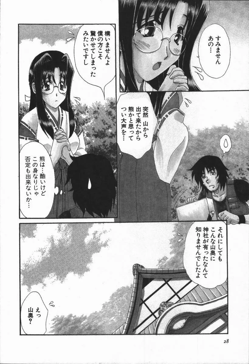 ラブ♥チラ Page.29