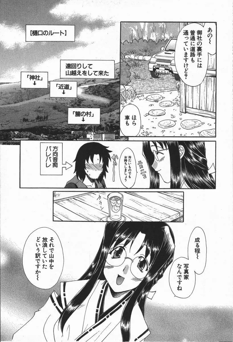 ラブ♥チラ Page.30