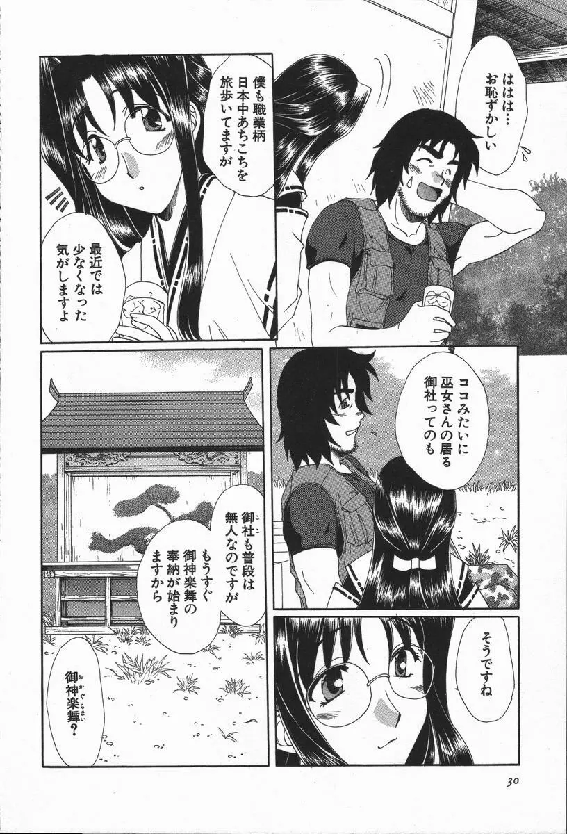 ラブ♥チラ Page.31