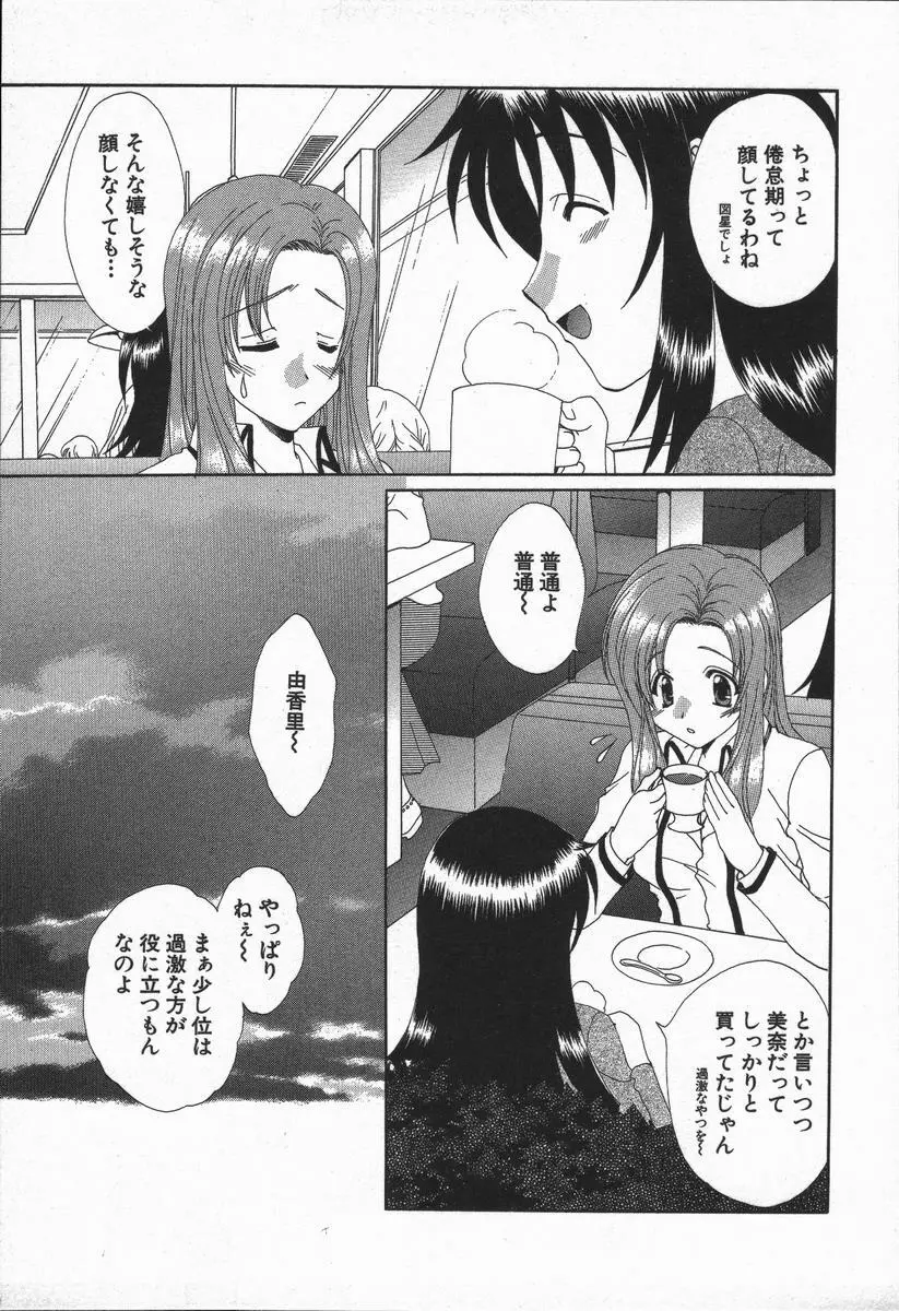 ラブ♥チラ Page.52