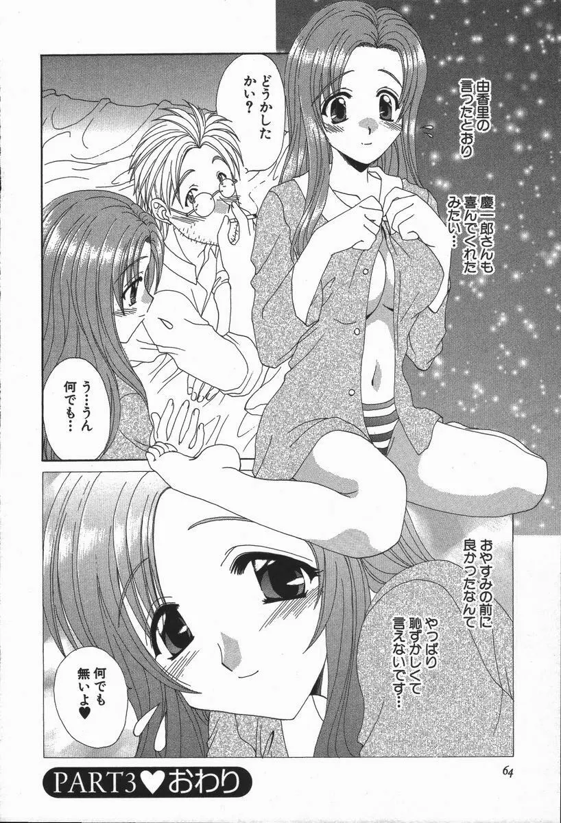 ラブ♥チラ Page.65