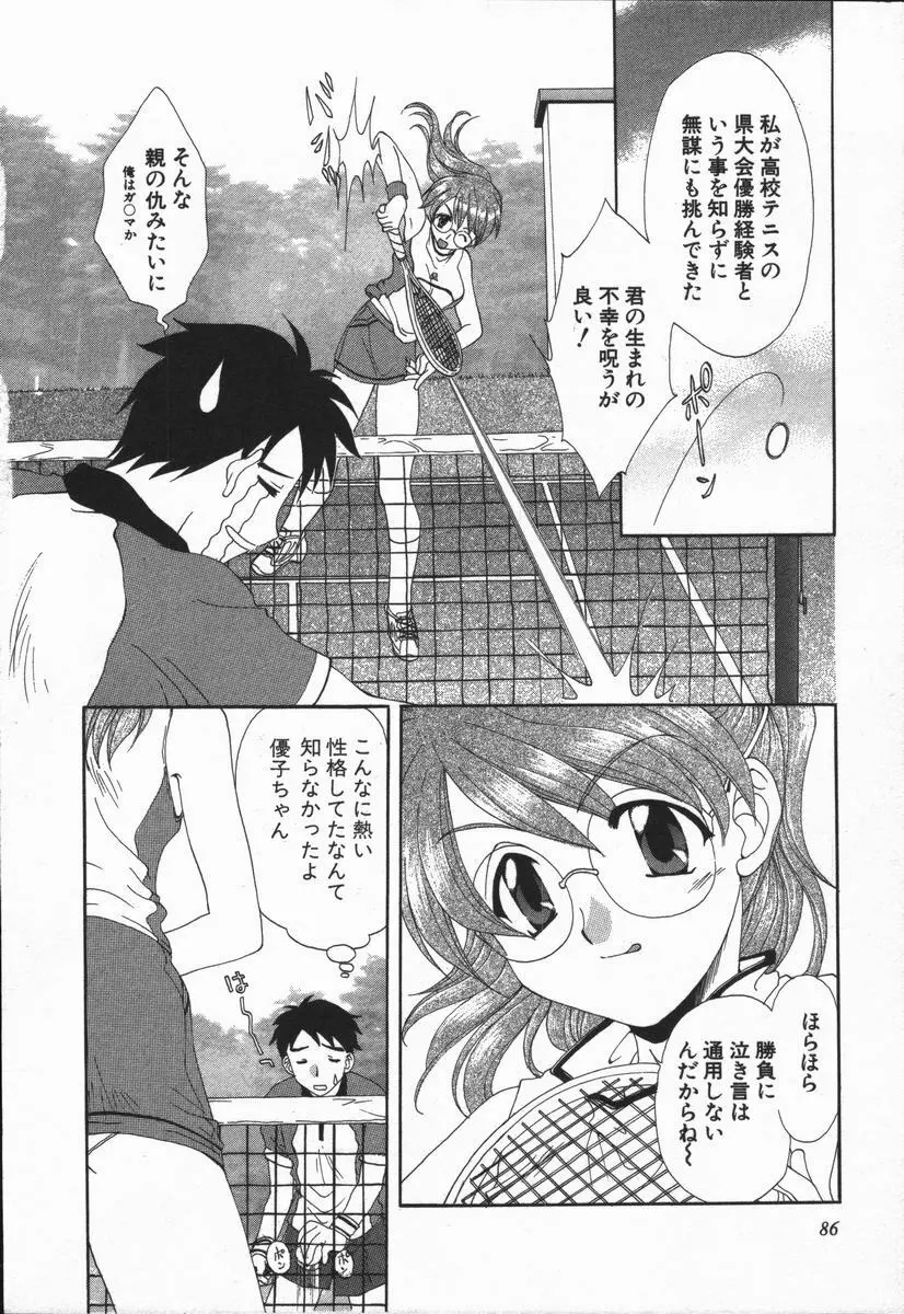 ラブ♥チラ Page.87