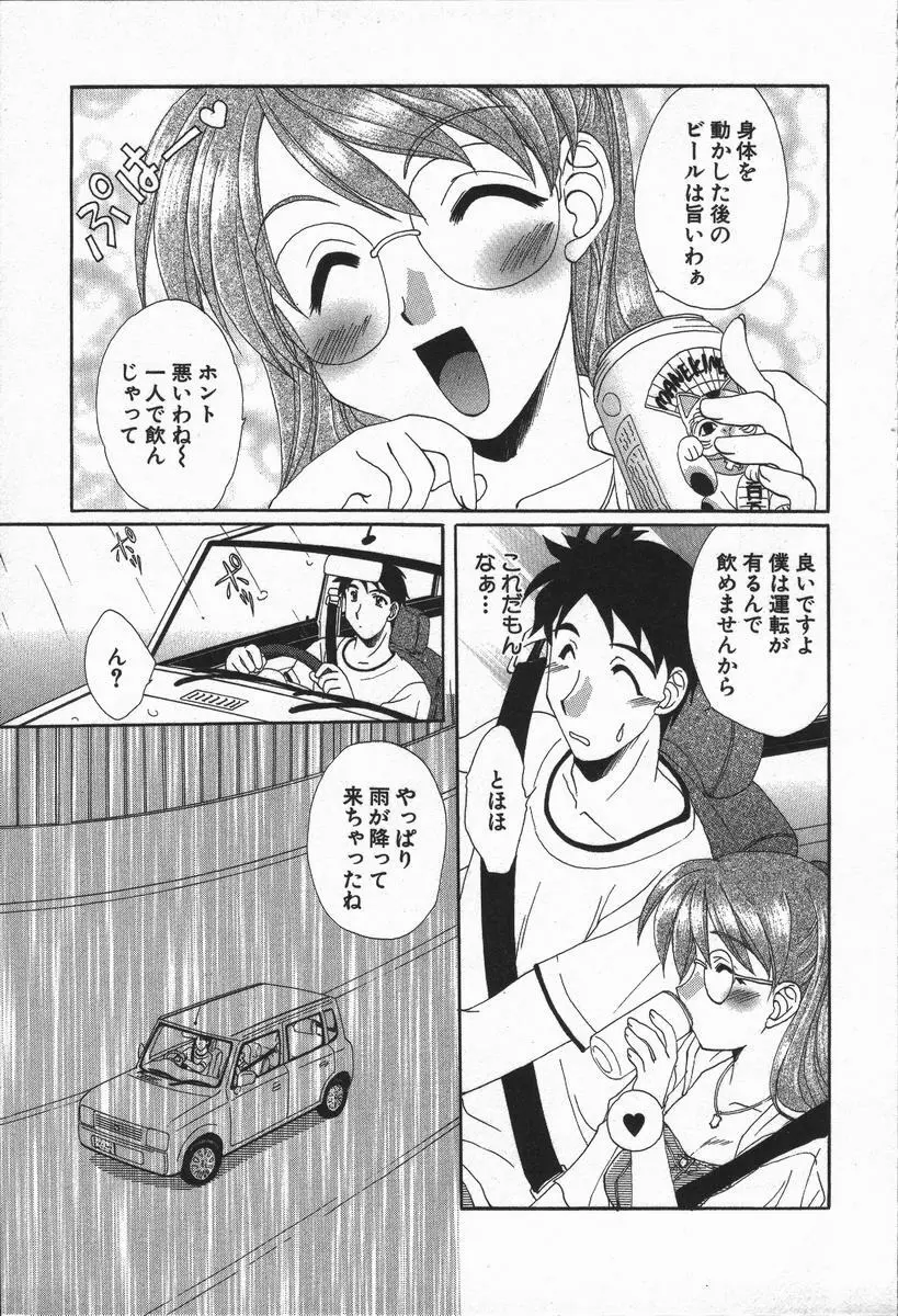 ラブ♥チラ Page.92