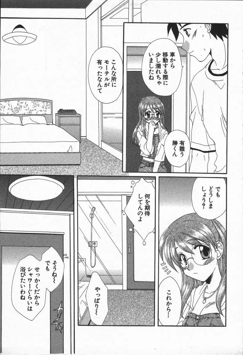 ラブ♥チラ Page.96