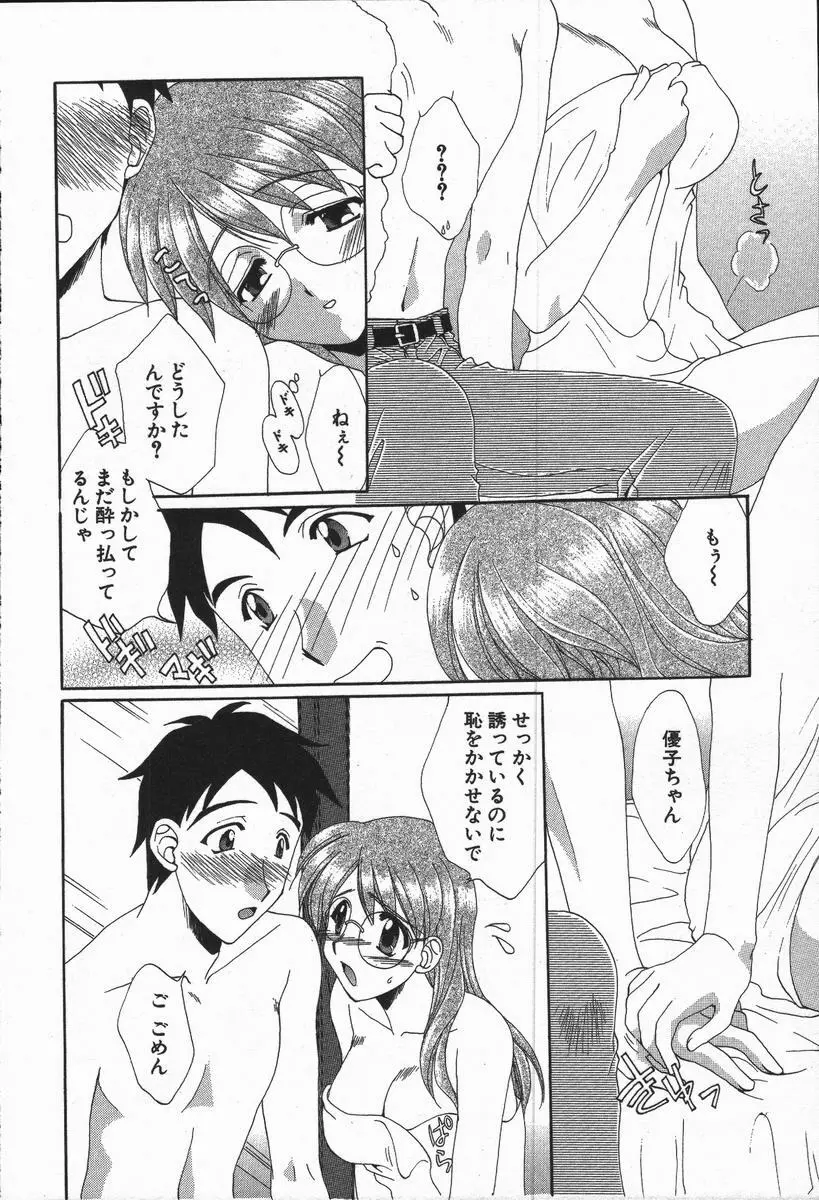 ラブ♥チラ Page.99