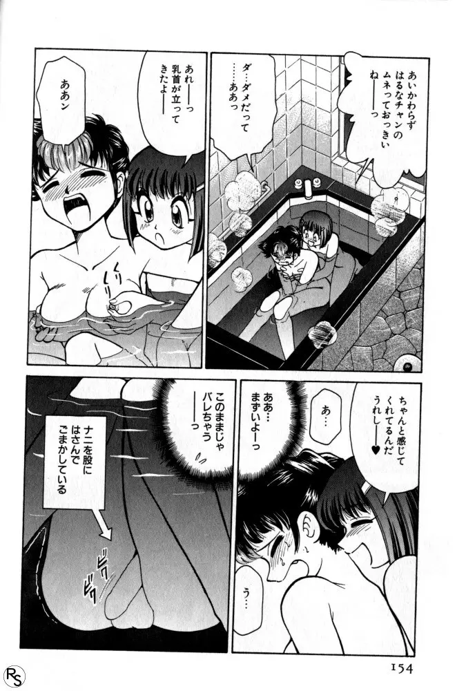 巨乳家族 1 Page.153