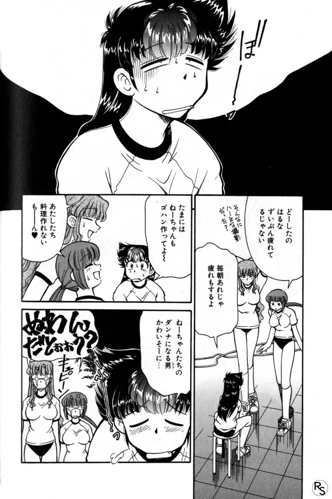 巨乳家族 1 Page.167