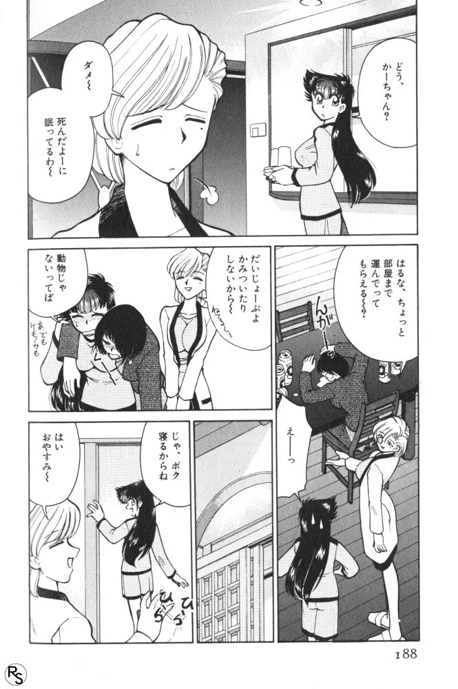 巨乳家族 1 Page.187