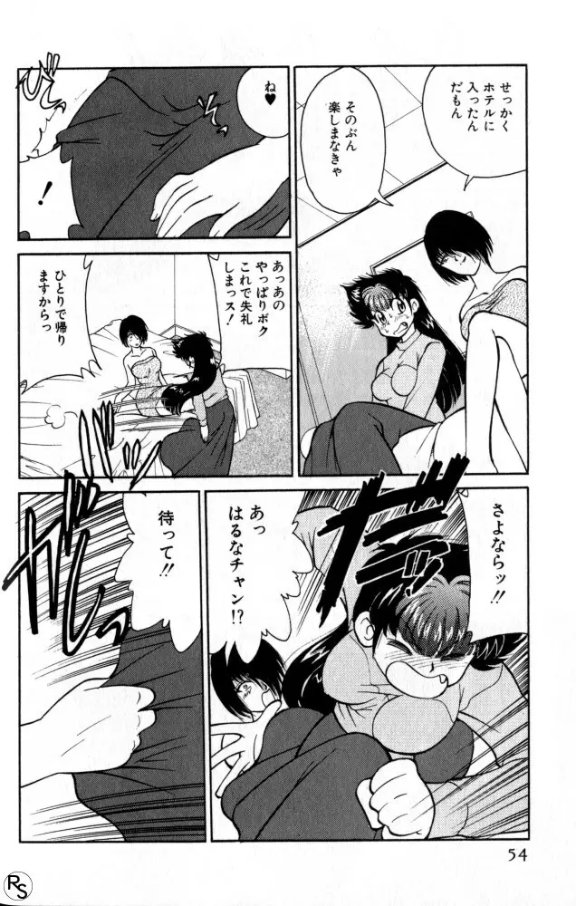 巨乳家族 1 Page.53