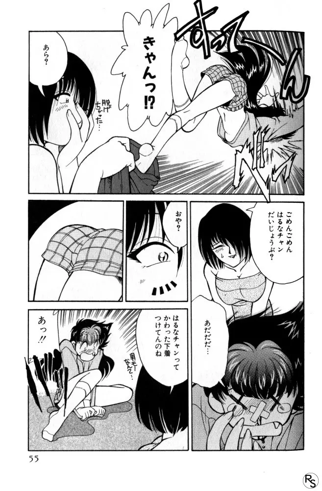 巨乳家族 1 Page.54